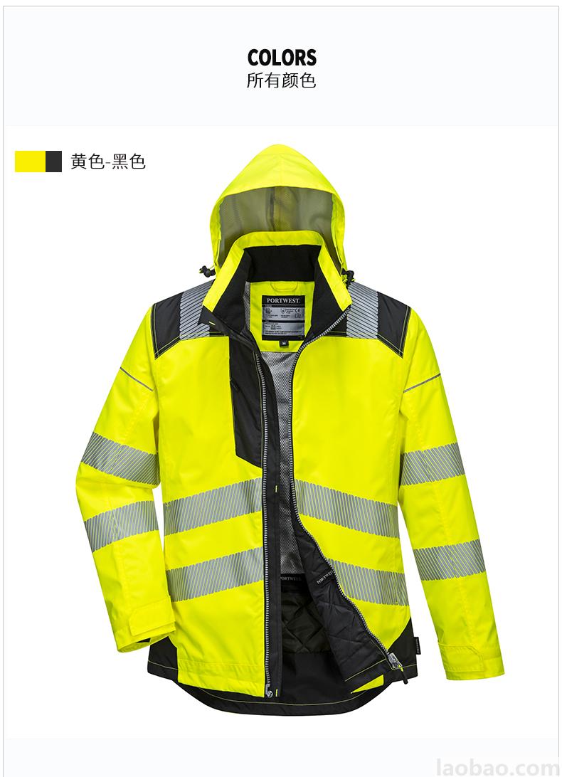 防风防雨防寒反光服 面料采用三层干膜技 术透气，防风，防水 分段式逆向反光带 Ezee Zip 专利拉链 表面防水防污处理 黄色/橙色Portwest波伟斯特T400